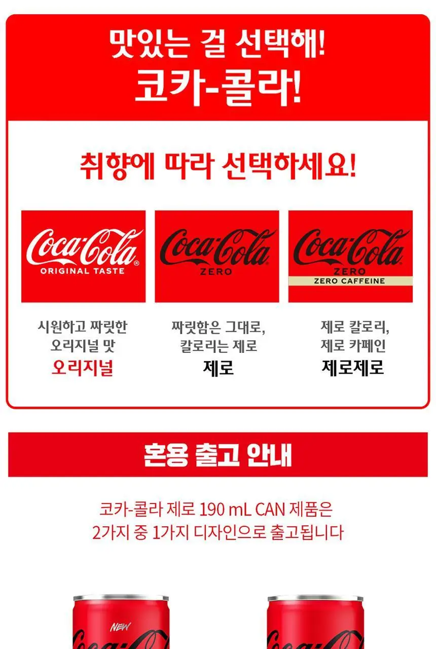 [본사직영] 코카콜라 190ml* 30캔 3종 택1 상세페이지 3